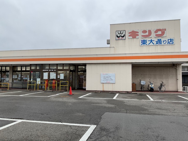 ショッピングプラザ キング 東大通店